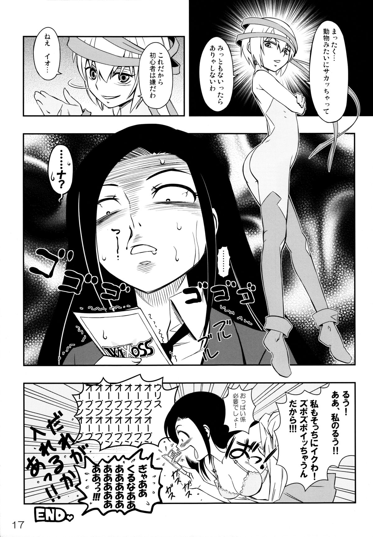 (Futaket 10.5) [YOU2HP (YOU2)] Immoral Batou! (Selector Infected WIXOSS) [Decensored] page 17 full