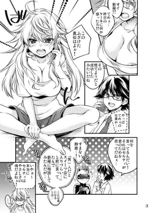 (C88) [Philip! (Nakamura Morris)] Goriyou wa Keikakuteki ni! (Durarara!!) [Sample] page 2 full
