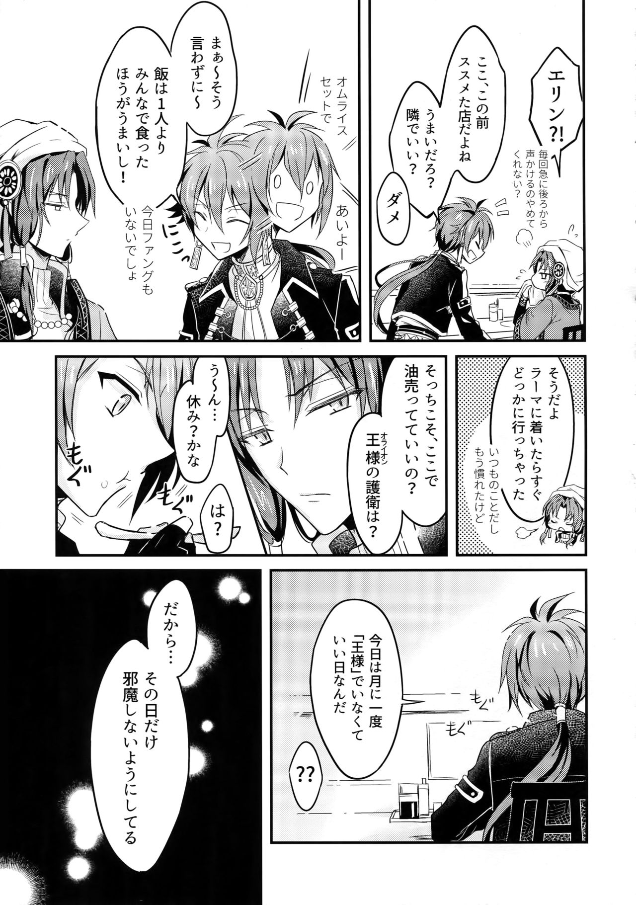 (TOP OF THE STAGE 14) [Nounaihokan (K. K usako)] Top Secret (IDOLiSH7) page 4 full