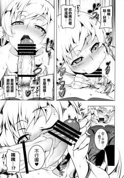 (C91) [Yuunabe Shinkouchuu (Tanabe Kyou)] Loli Combi Ecchi cat x vamp (Bakemonogatari) [Chinese] [final個人漢化] - page 8