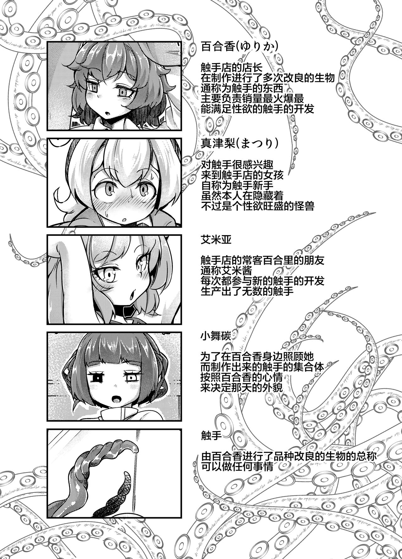[Taira Mune Suki Iinkai (Okunoha)] Anata no Machi no Shokushuyasan 3 [Chinese] [脸肿汉化组] [Digital] page 6 full
