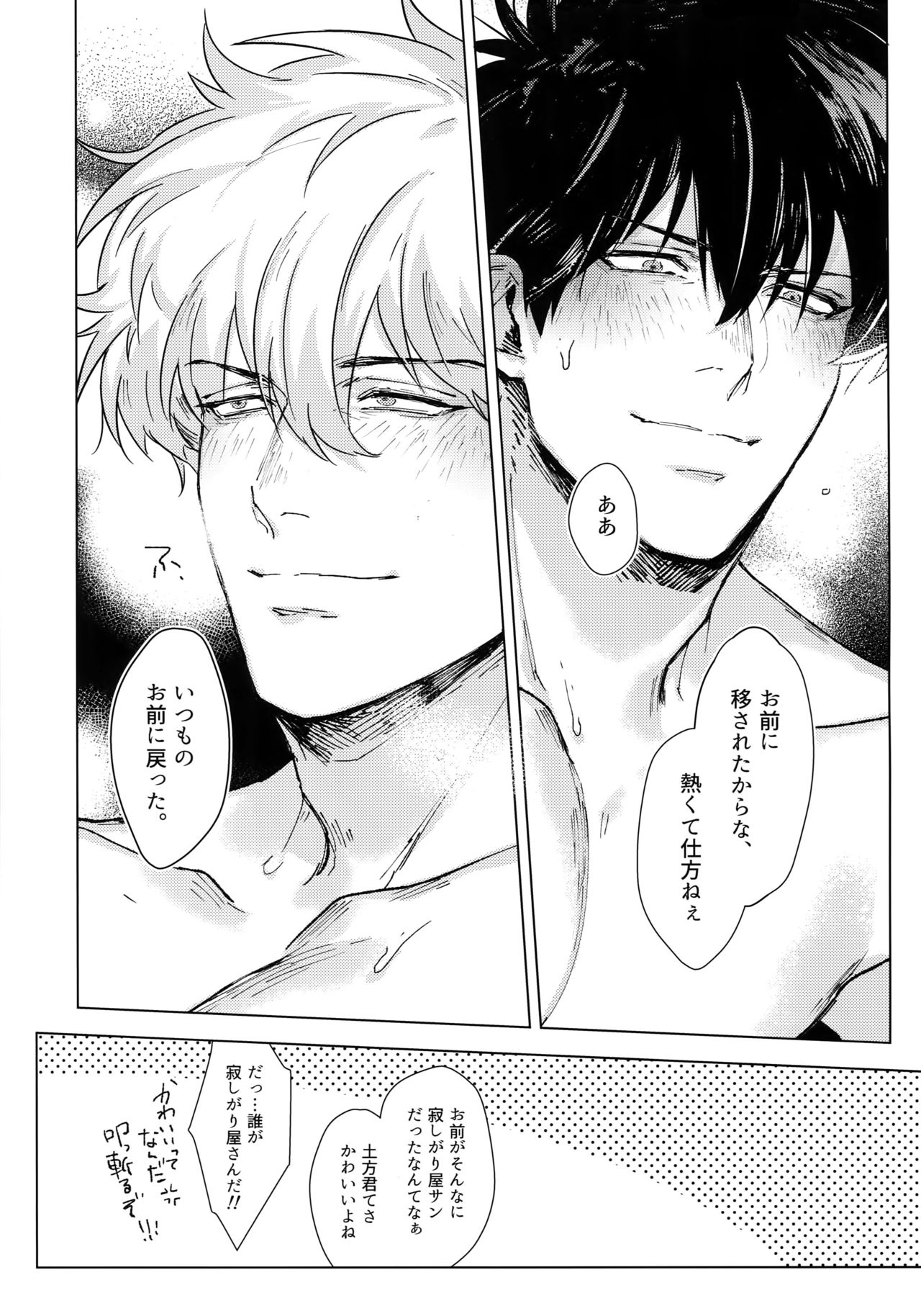 (C95) [Kayoubi (Mor.)] by my side. (Gintama) page 24 full