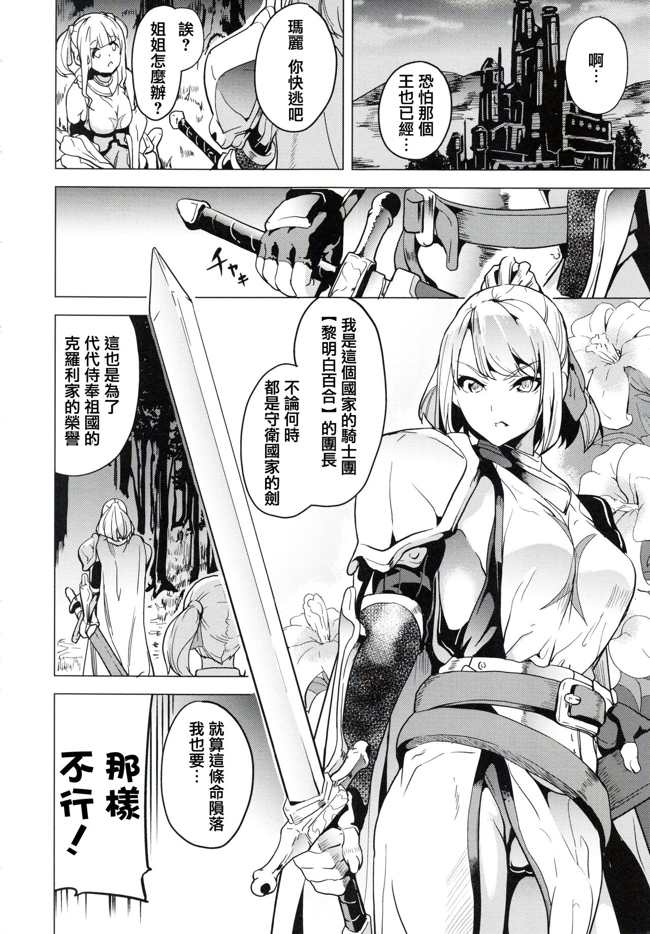 [DATE] reincarnation ~Ubawareta Shoujo no Karada~ [Chinese] [篆儀通文書坊漢化] page 159 full