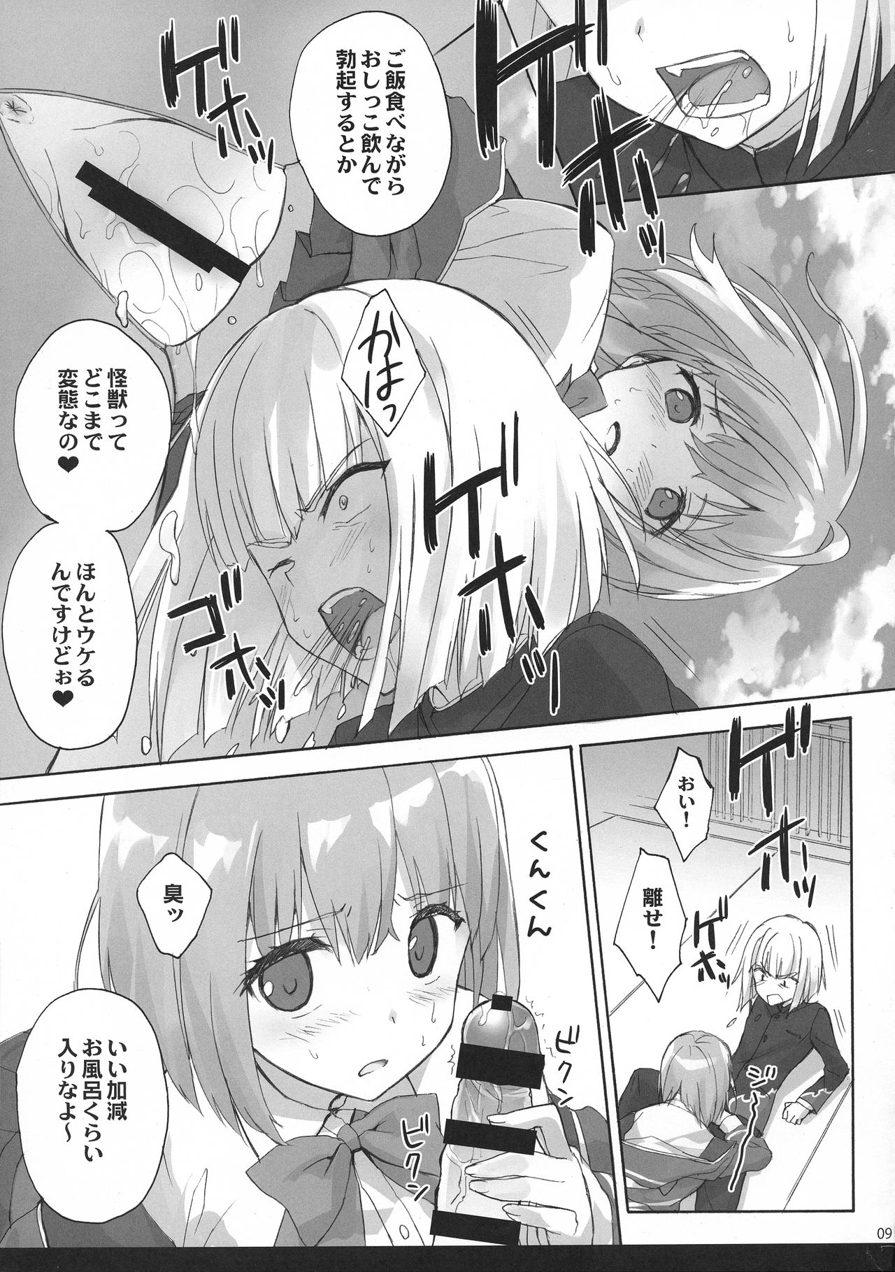 (C95) [SUZUYA (Ryohka)] Mitsu-shoku (SSSS.GRIDMAN) page 9 full