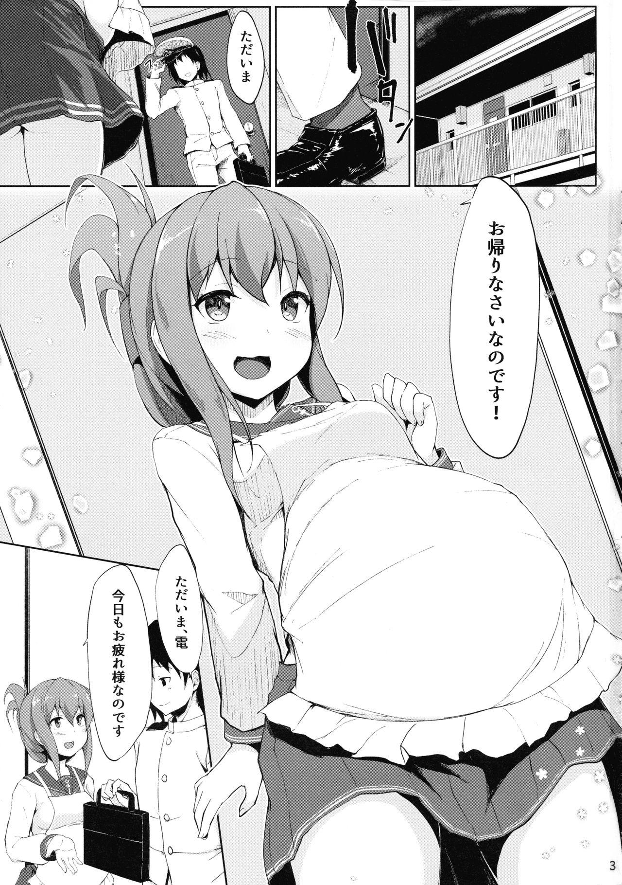 (C97) [Sirotaruto (Kotaru)] Ikazuchi to Inazuma wa Shireikan no Aka-chan o Unjau no desu!! (Kantai Collection -KanColle-) page 3 full