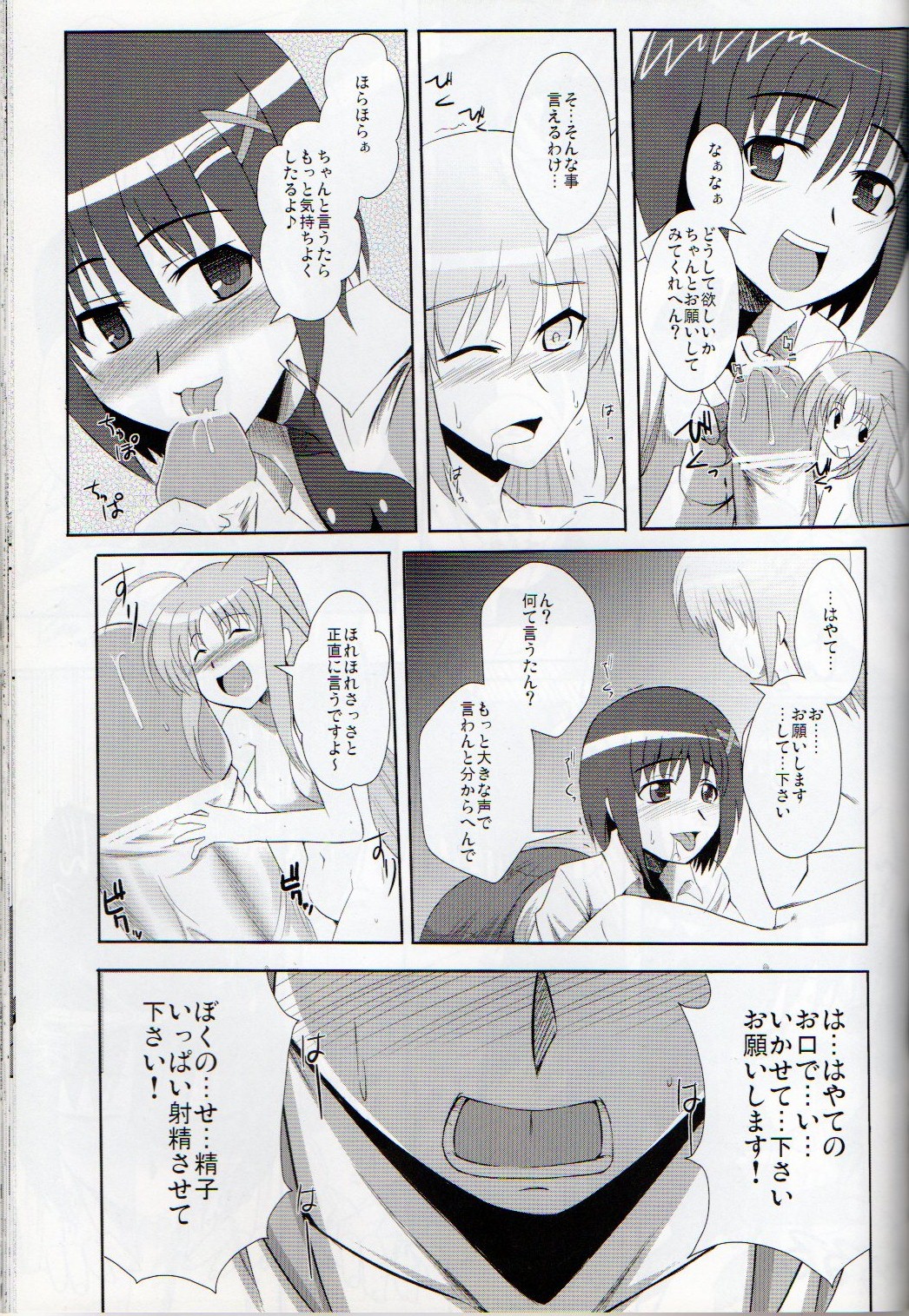 (C79) [Take Out (Zeros)] XX Shichau Series Soushuuhen (Mahou Shoujo Lyrical Nanoha) page 75 full