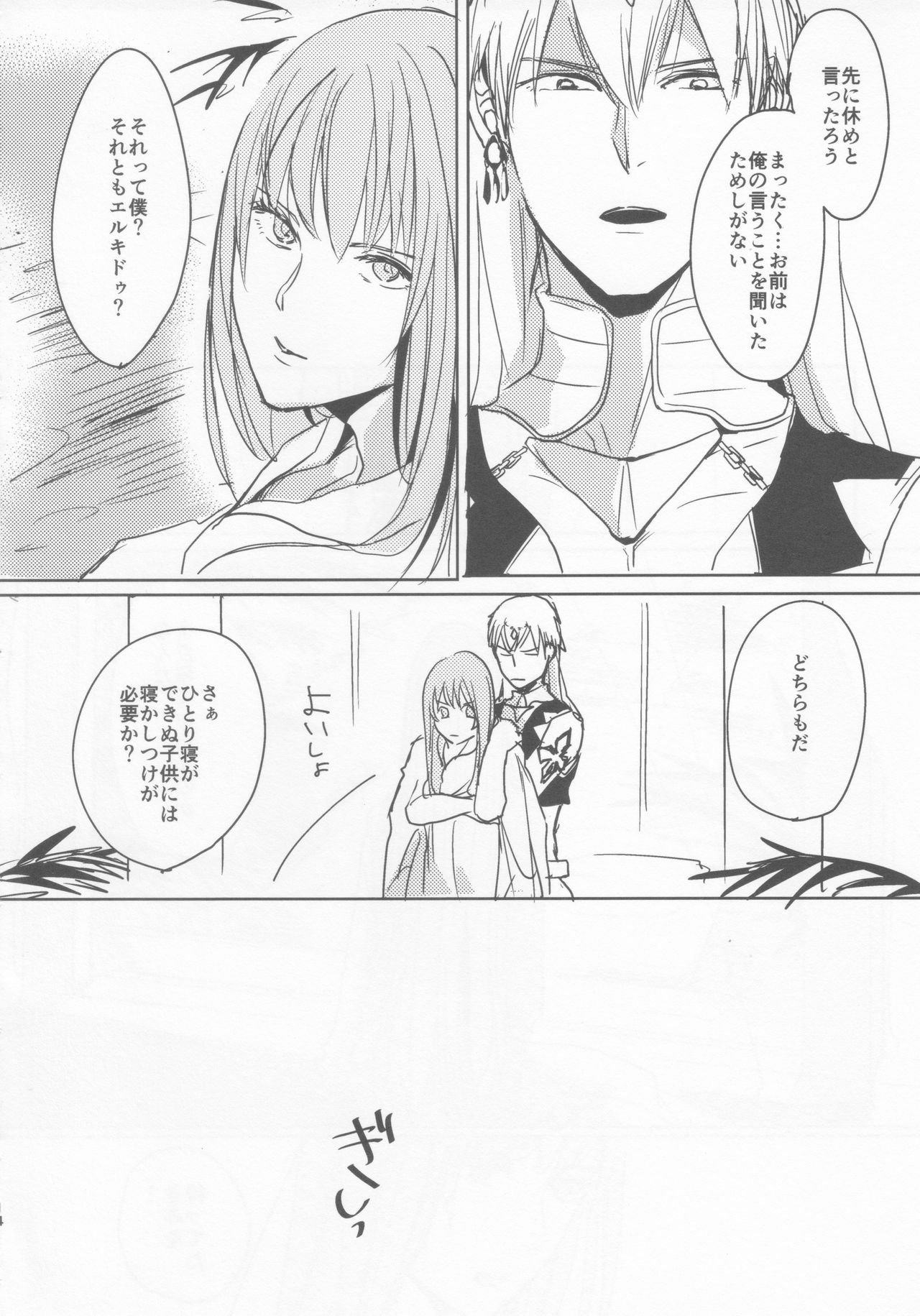 (Super ROOT 4 to 5 2018) [Edo (Mono)] Rakuen no Mukougawa (Fate/Grand Order) page 15 full