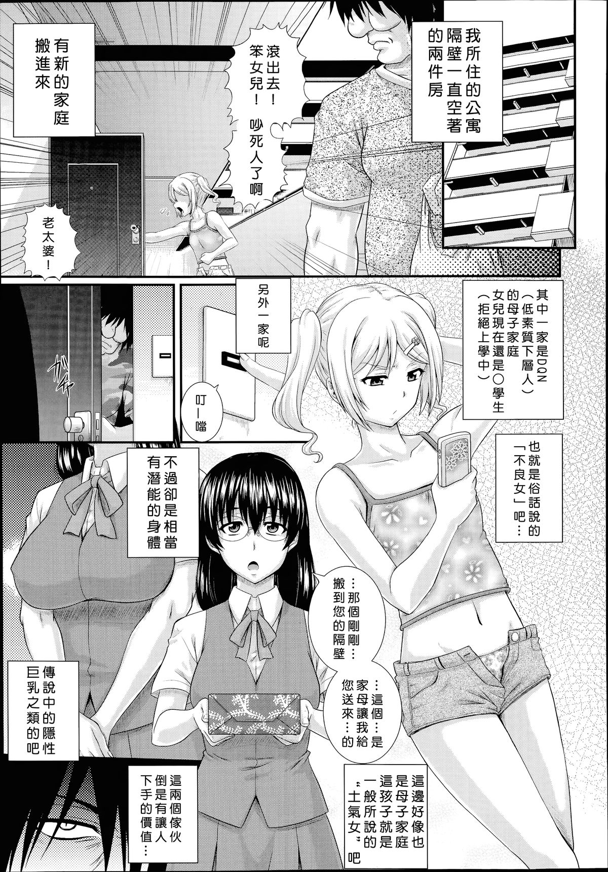 [Akiyama Kenta] Rinjin (COMIC AUN 2014-07) [Chinese] [响臭屁汉化组] page 1 full