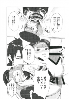 (C93) [Hardcore Zayaku Souten (Hirayan)] Aru Hi, Chaldea Rouka nite (Fate/Grand Order) - page 21