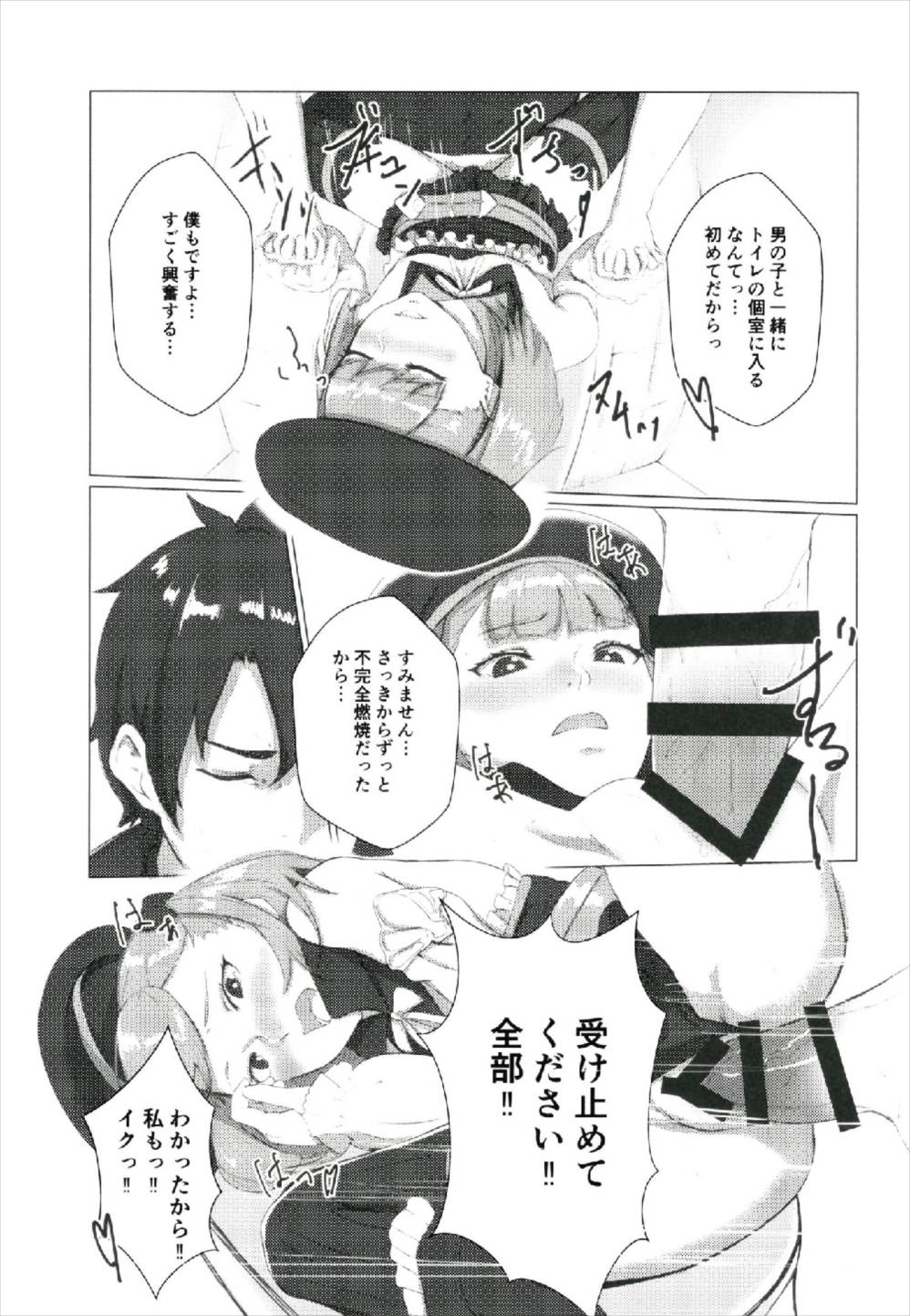 (C93) [Hardcore Zayaku Souten (Hirayan)] Aru Hi, Chaldea Rouka nite (Fate/Grand Order) page 21 full