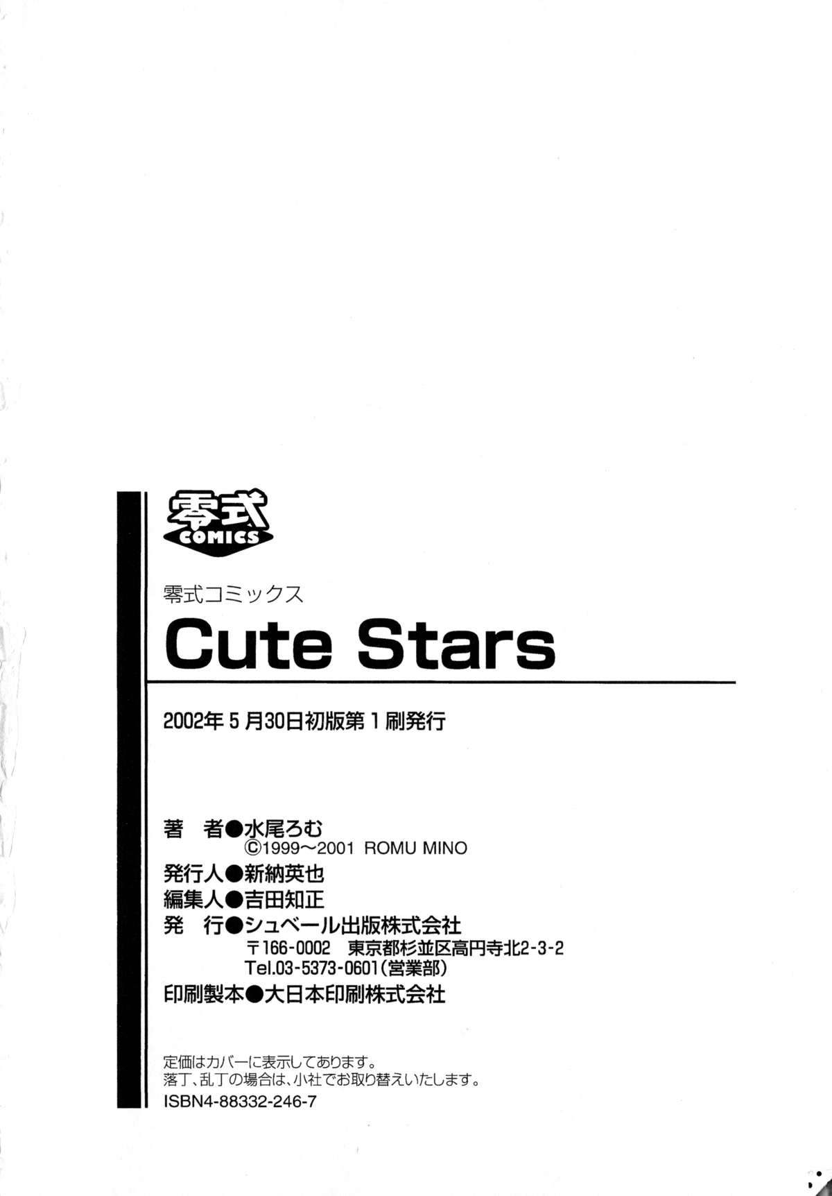 [Minoh Rom] Cute Stars page 185 full