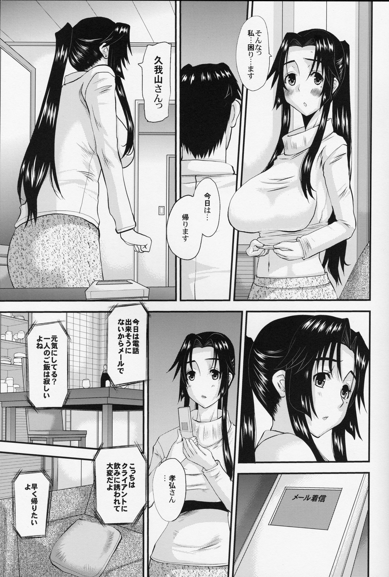 (C84) [Tenzan Koubou (Tenchuumaru)] Hitozuma Hinako-san no kanraku 2 page 4 full