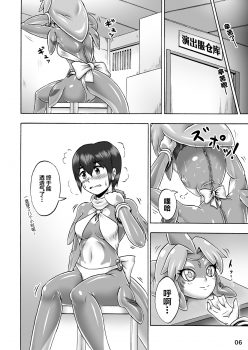 [Isurusdo (Aozame Takao)] Kigurumi Show (Ura) [Chinese] [無邪気漢化組] [Digital] - page 5