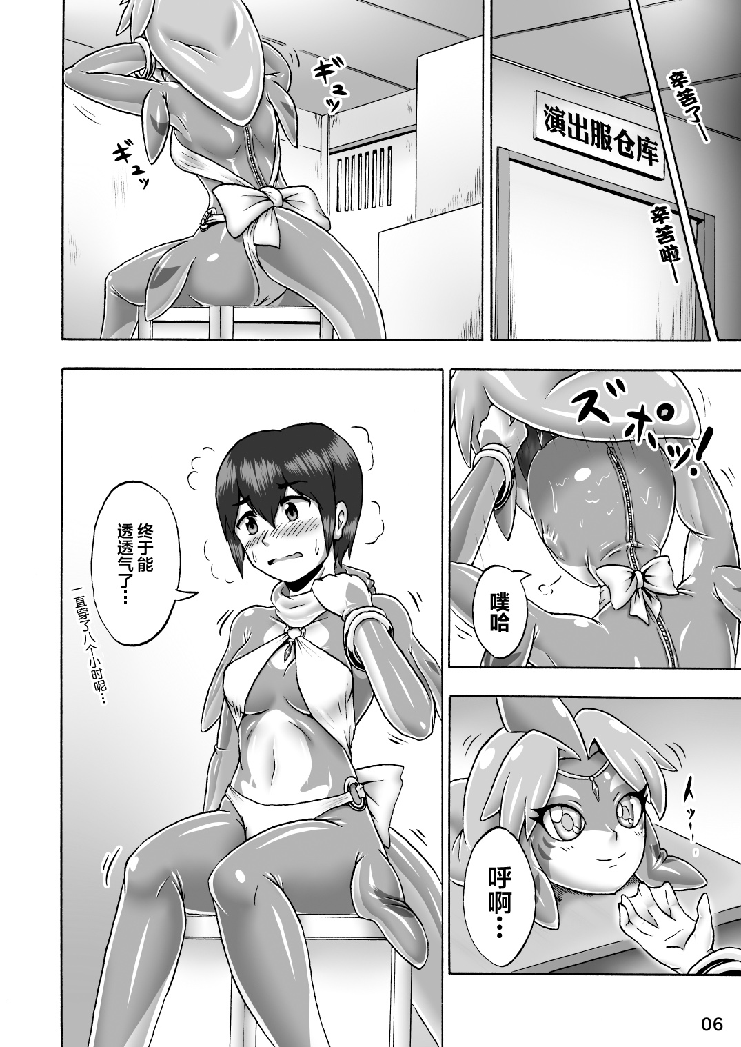 [Isurusdo (Aozame Takao)] Kigurumi Show (Ura) [Chinese] [無邪気漢化組] [Digital] page 5 full