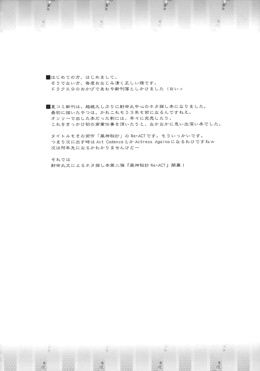 (C76) [Newtype Kenkyuujo (Kotowari)] Fuujin Hishou Re・ACT (Touhou Project) page 3 full