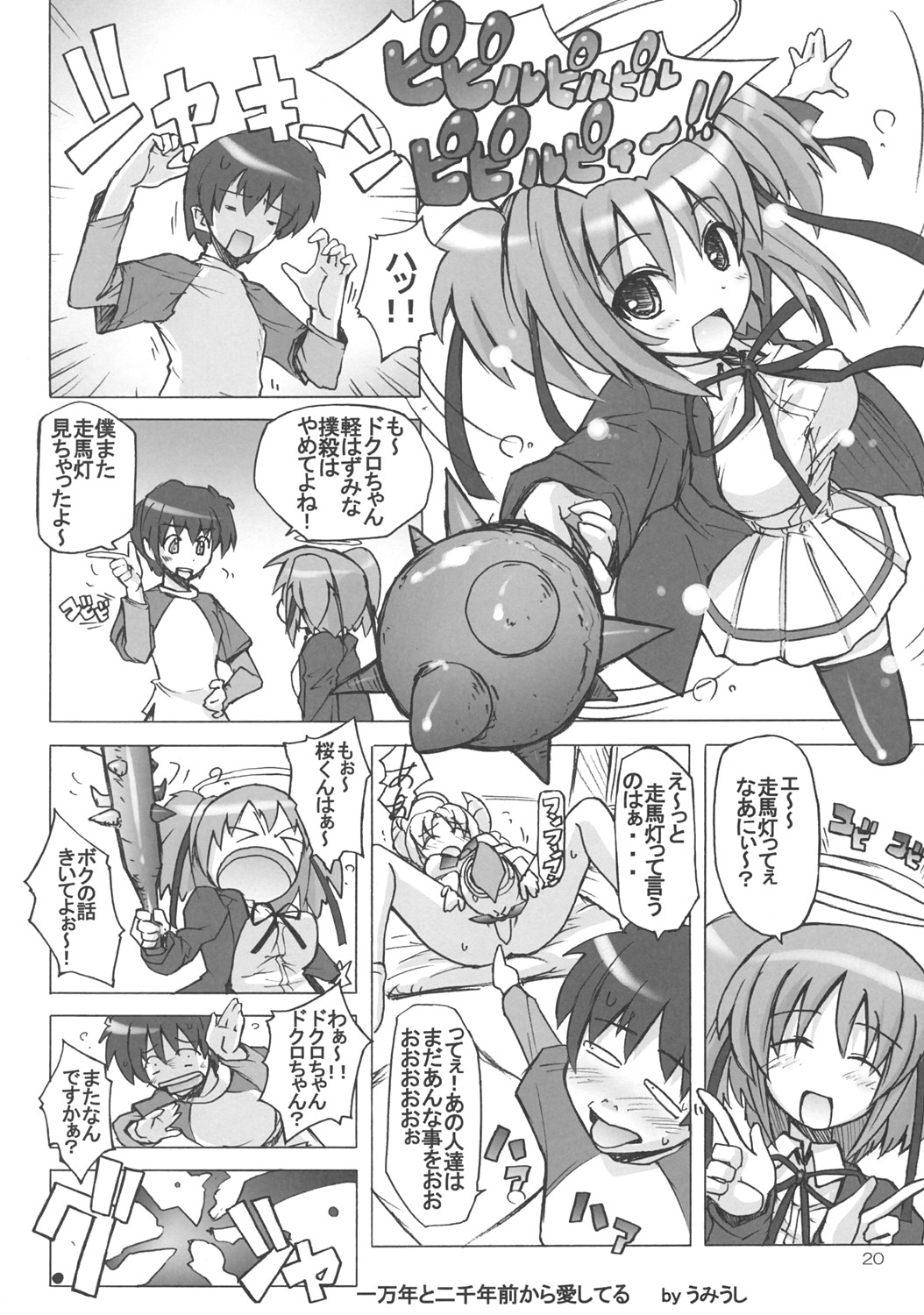 (Comic Castle 2005) [Suzuya (Ryohka, UmiUshi)] Dokuroppoi (Bokusatsu Tenshi Dokuro-chan) page 19 full