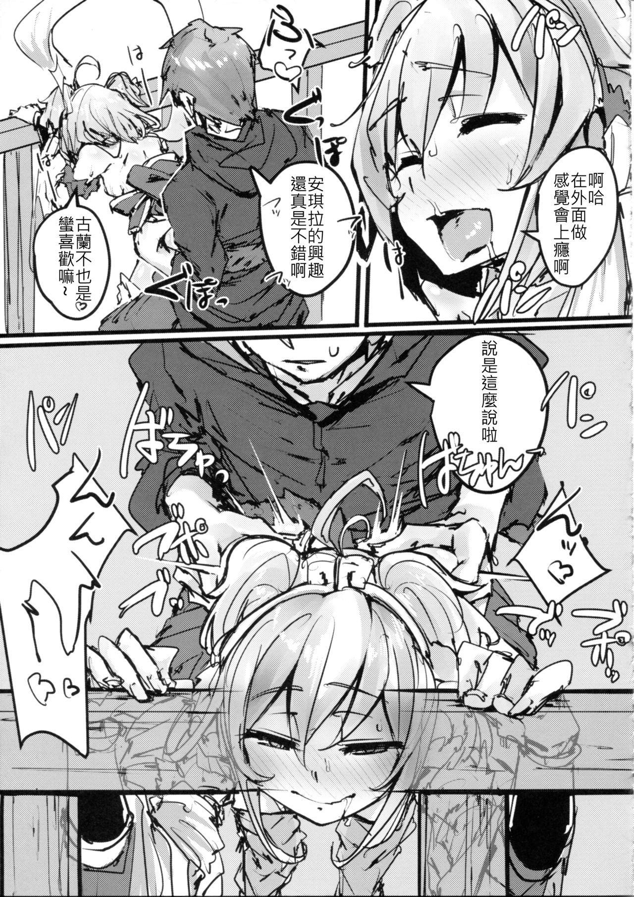 (C91) [K2 Manhole (P)] Andira no Kouyuuki (Granblue Fantasy) [Chinese] [古戰逃兵打十億漢化] page 24 full