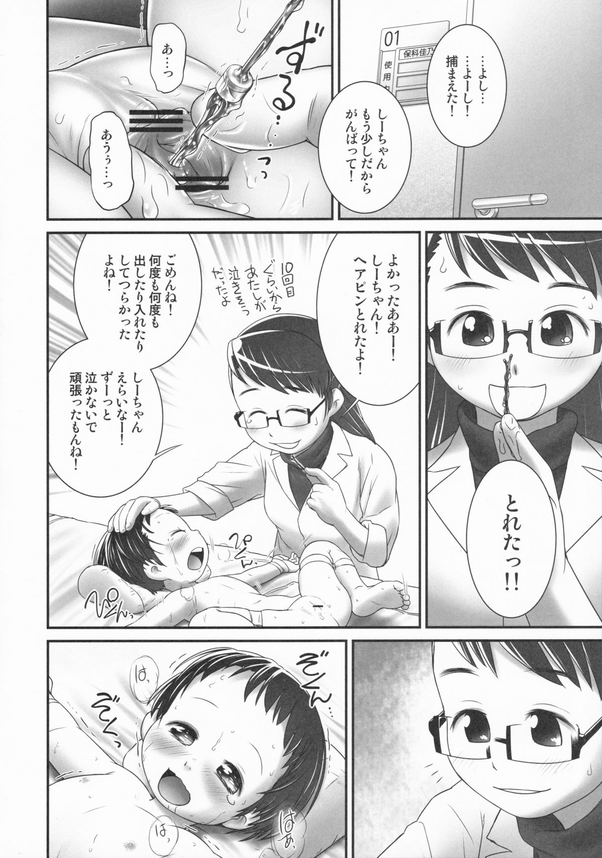 (C86) [Golden Tube (Ogu)] 3-sai kara no Oshikko Sensei-I page 17 full