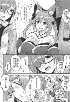 (C94) [Inu no Tamariba (Sousen)] Miwaku no Shuukai Area (Fate/Grand Order) - page 3