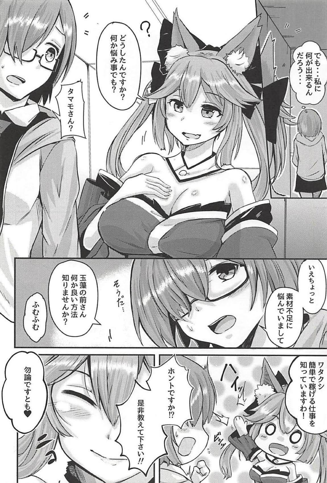 (C94) [Inu no Tamariba (Sousen)] Miwaku no Shuukai Area (Fate/Grand Order) page 3 full