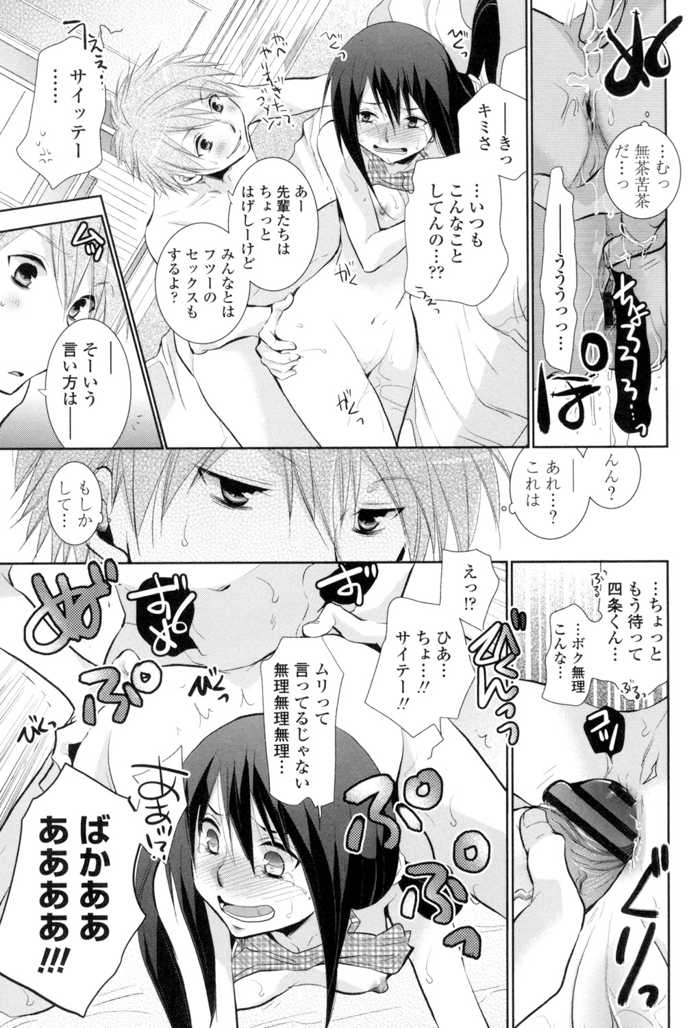 [RI-RU-] Shoujo-tachi wa Mitsu o Musaboru [Digital] page 60 full