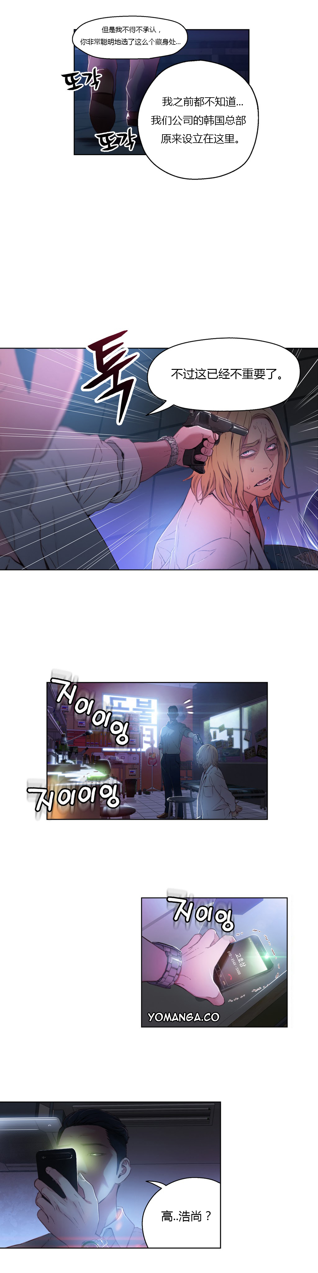 [Park Hyeongjun] Sweet Guy Ch.22-30 (Chinese) page 26 full