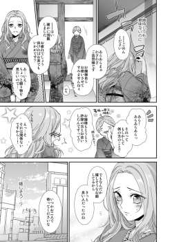 [城井ユキ] 俺のためだけに鳴いて？ 第1話 - page 23