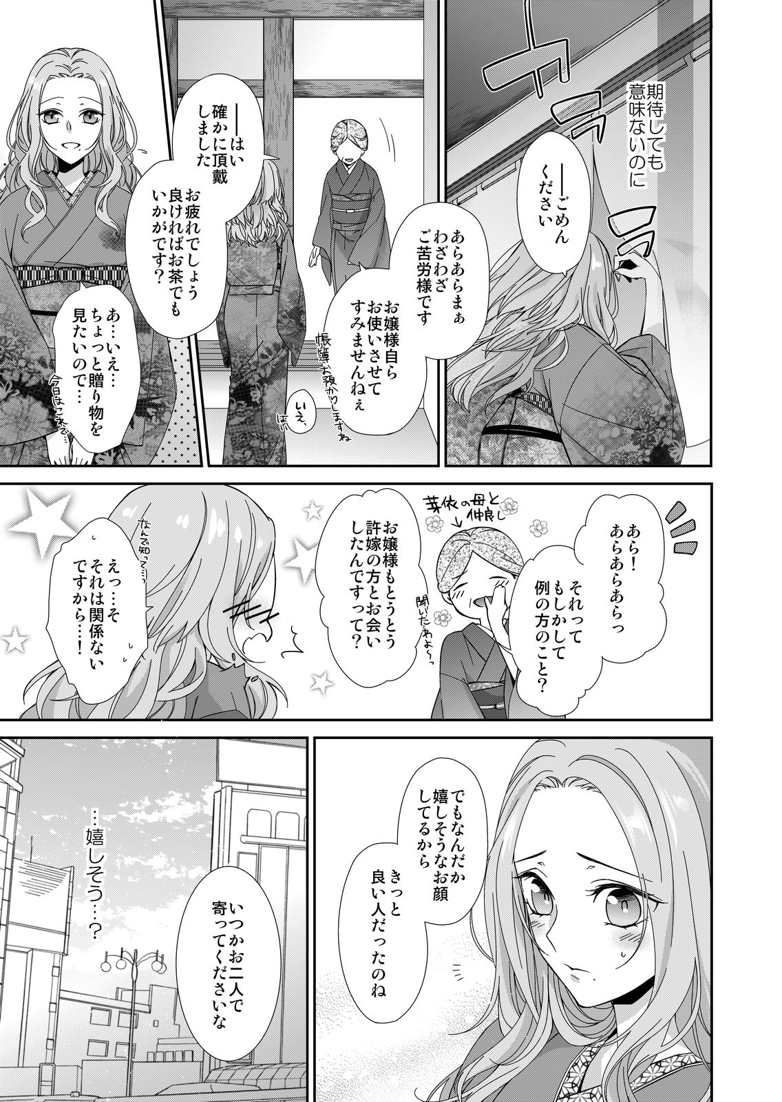 [城井ユキ] 俺のためだけに鳴いて？ 第1話 page 23 full