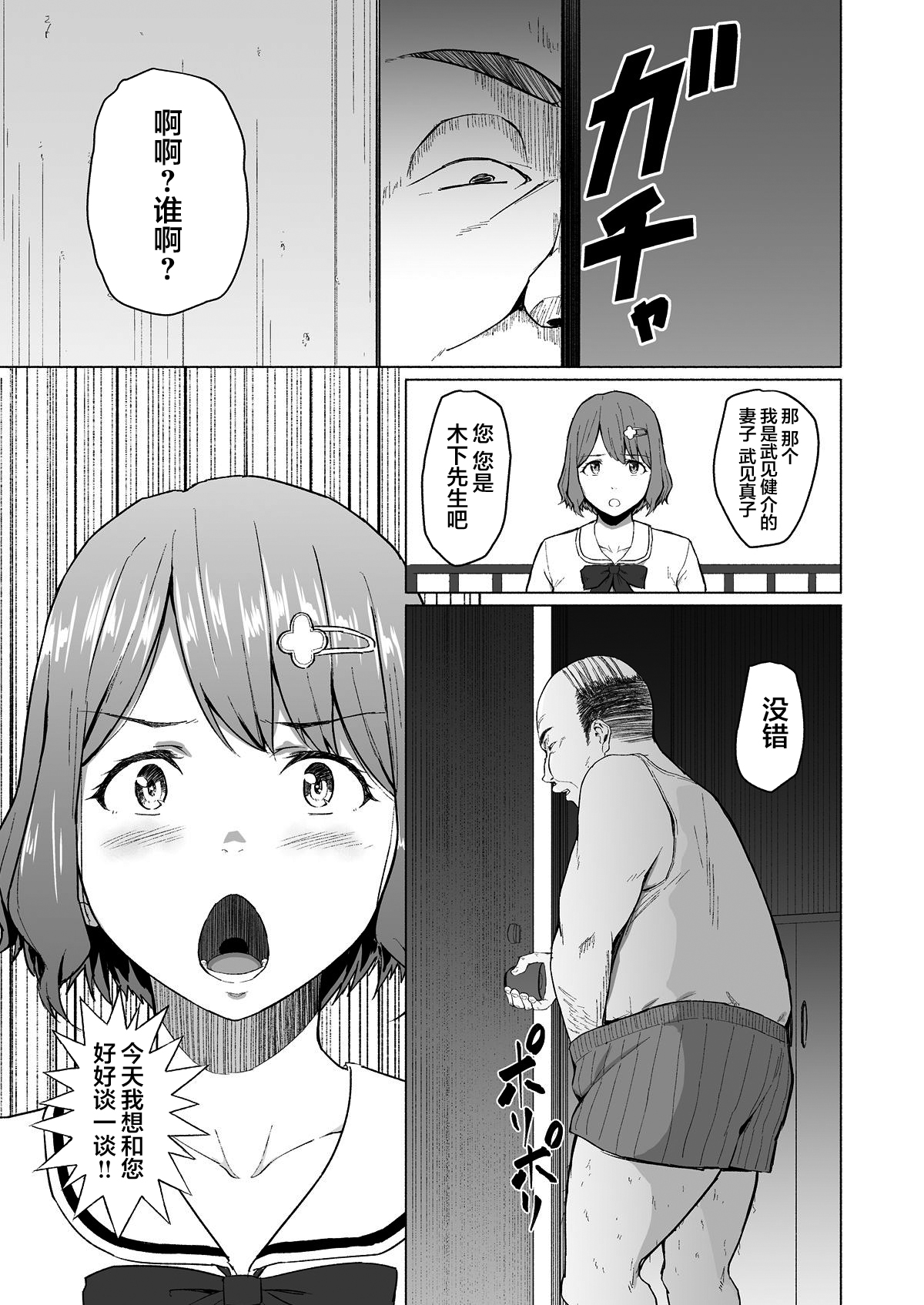 [Chonmage Teikoku (Magekichi)] Netorareta Babumi ~Osanazuma wa Otto no Tame ni Buchou ni Dakareru~  [Chinese] page 11 full