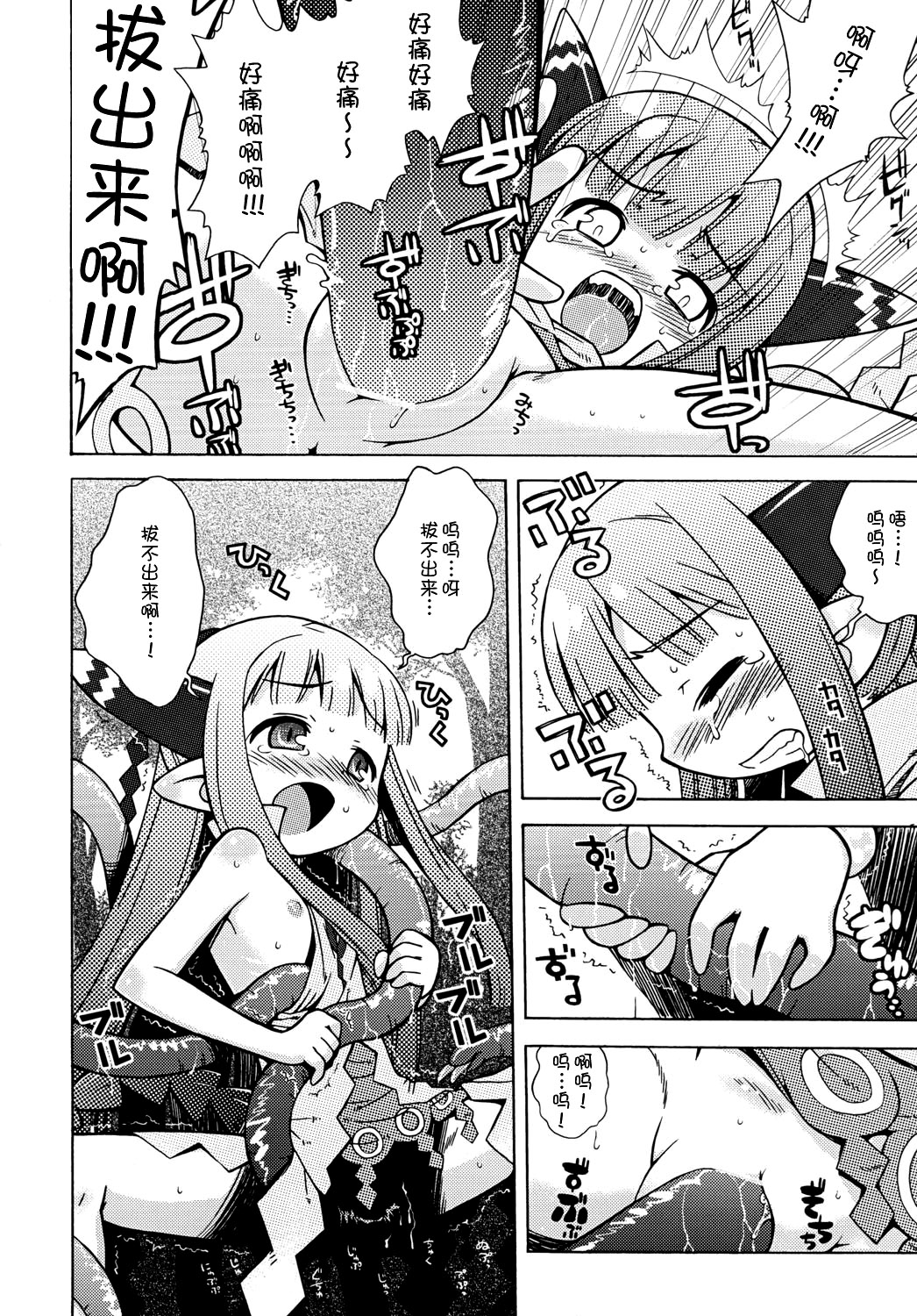 (SC34) [Kazeuma (Minami Star)] Milreaf no Anone (Summon Night 4) [Chinese] [脸肿汉化组] page 8 full