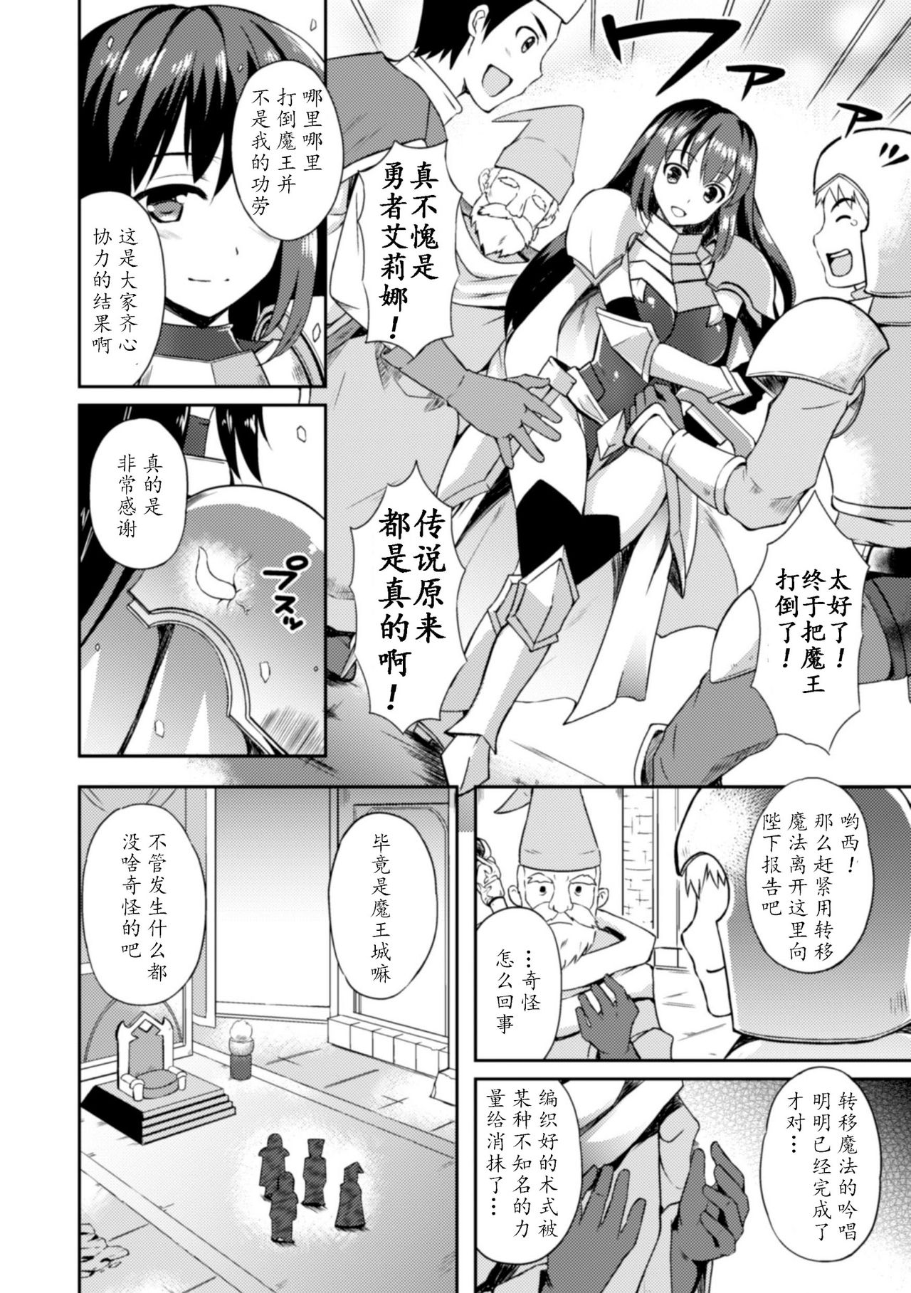 [Tenro Aya] Heroine Erina ~The Desire to Squirm within the Armor~ (2D Comic Magazine Shokushu Yoroi ni Zenshin o Okasare Mugen Zecchou! Vol.1) [Chinese] [tie大兔个人汉化] [Digital] page 2 full