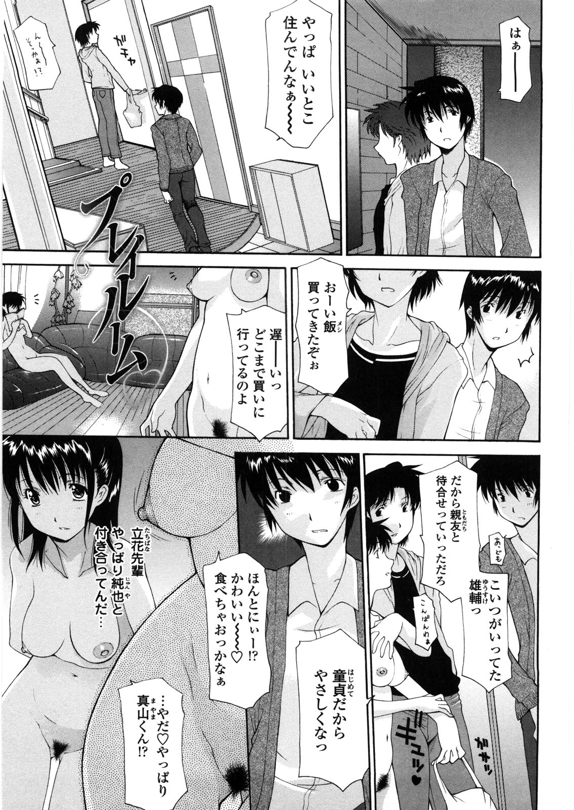 [Izawa Shinichi] Haha Doutei - Mother deserts Virgin page 54 full