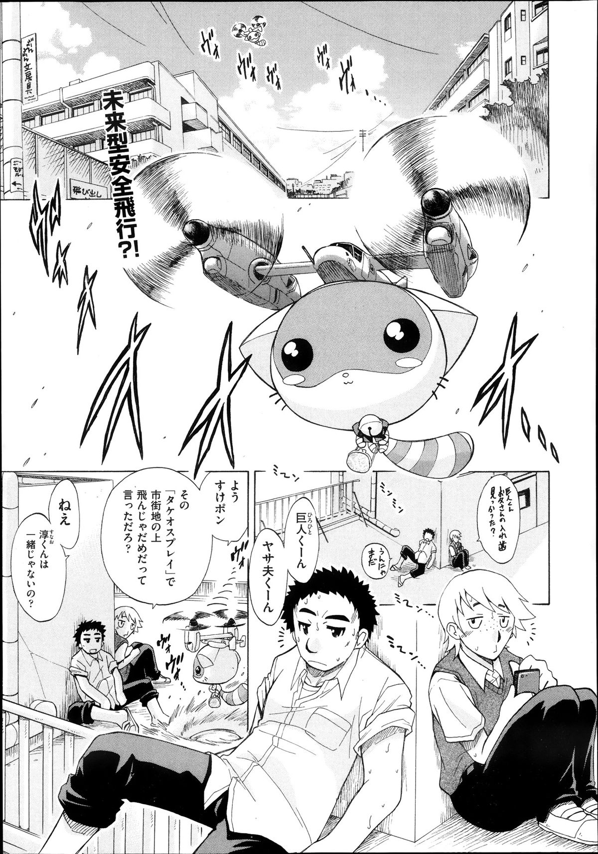 [Ogata Gatarou] Sukepon! Pon! 1-6 page 50 full