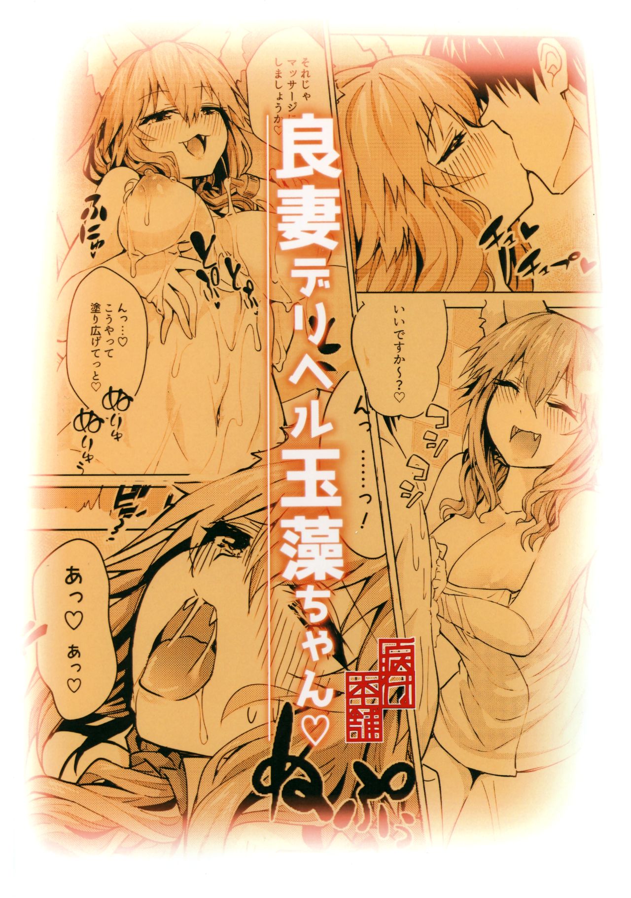 (C93) [Yamitsuki Honpo (Wise Speak)] Ryousai DeliHeal Tamamo-chan (Fate/Grand Order) page 18 full