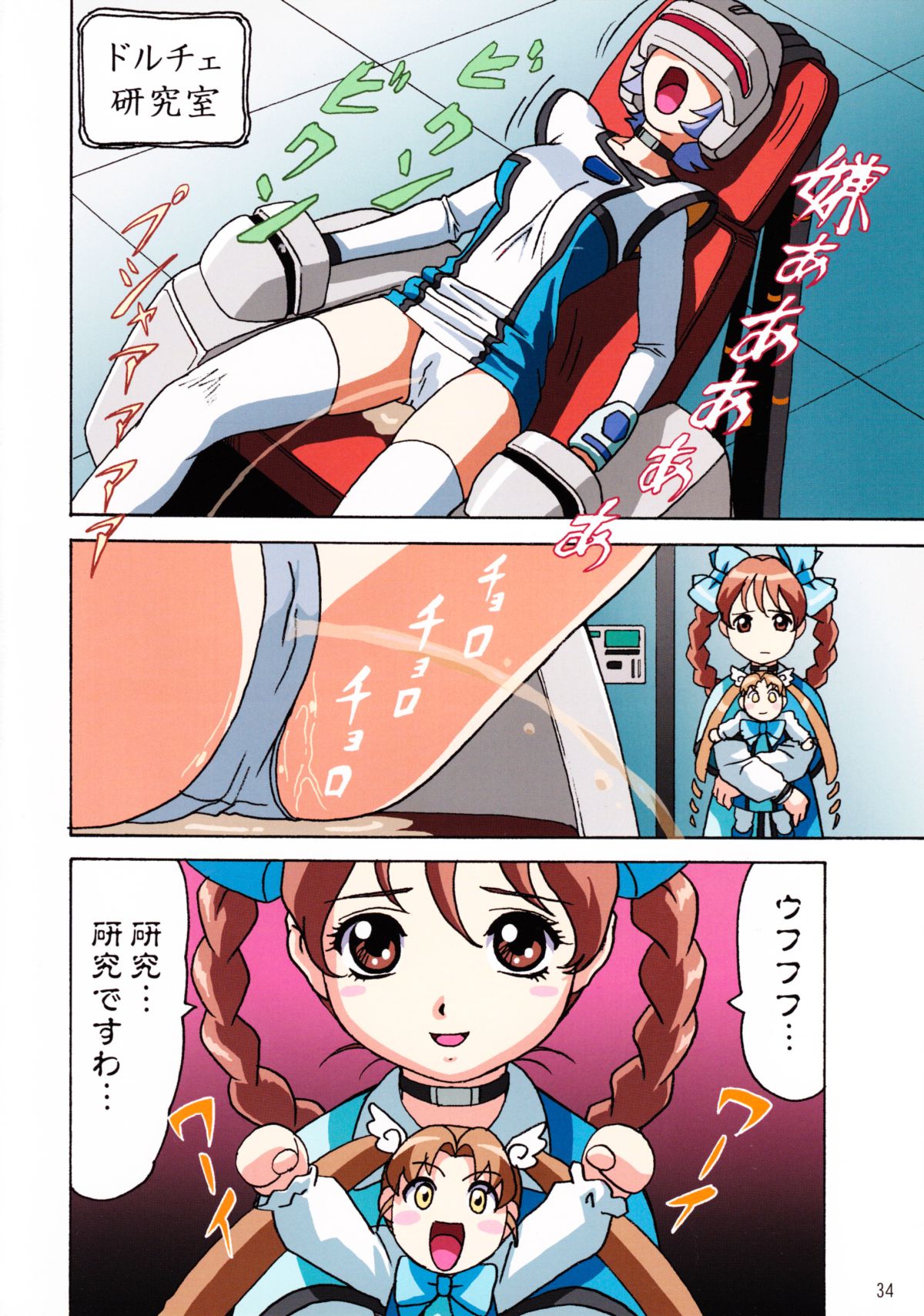 (C61) [Megami Kyouten, Ohkura Bekkan (Demon Umekichi, Ohkura Kazuya, Ooshima Yasuhiro)] shaft lady (Geneshaft) page 33 full