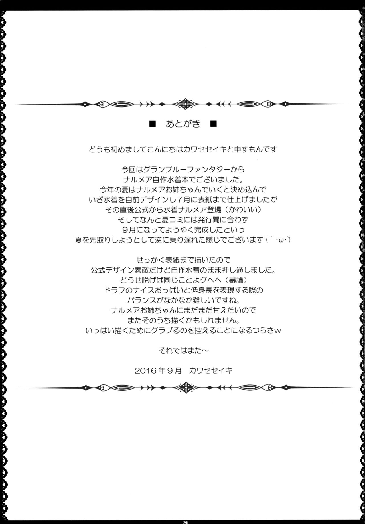 (C90) [Primal Gym (Kawase Seiki)] Sleepless summer (Granblue Fantasy) page 20 full