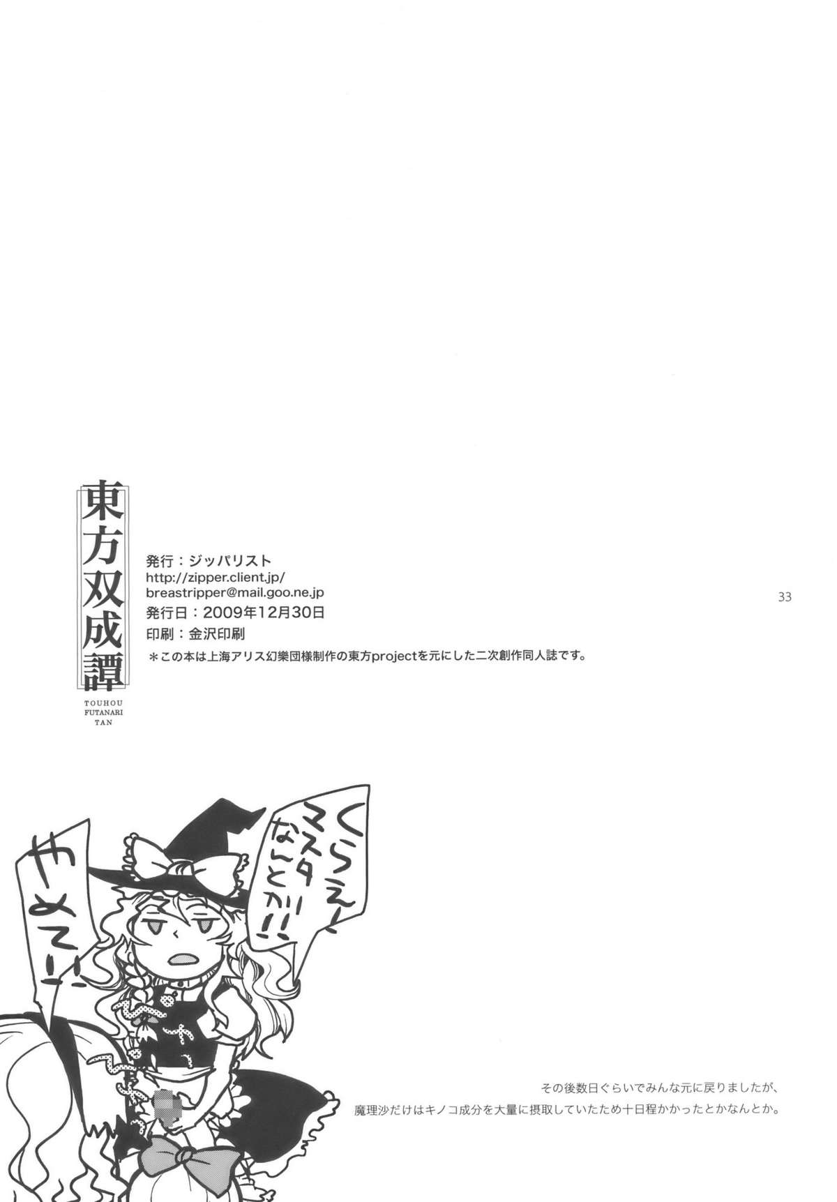 (C77) [Zipper Wrist (Eguchi)] Touhou Futanari-tan (Touhou Project) page 33 full