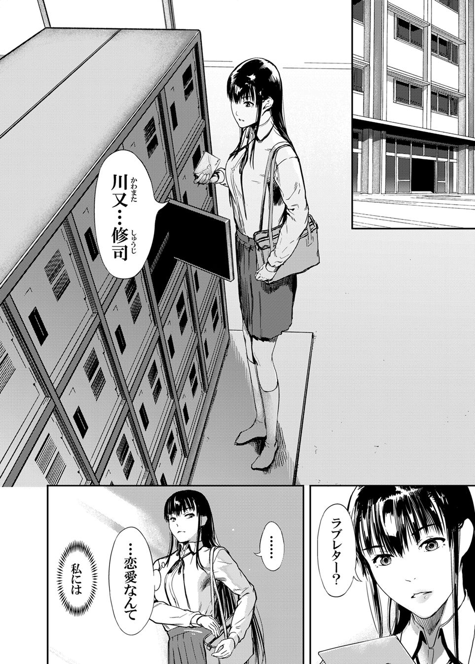 [Kurofood] Kamen no Carnation 3 [Digital] page 10 full