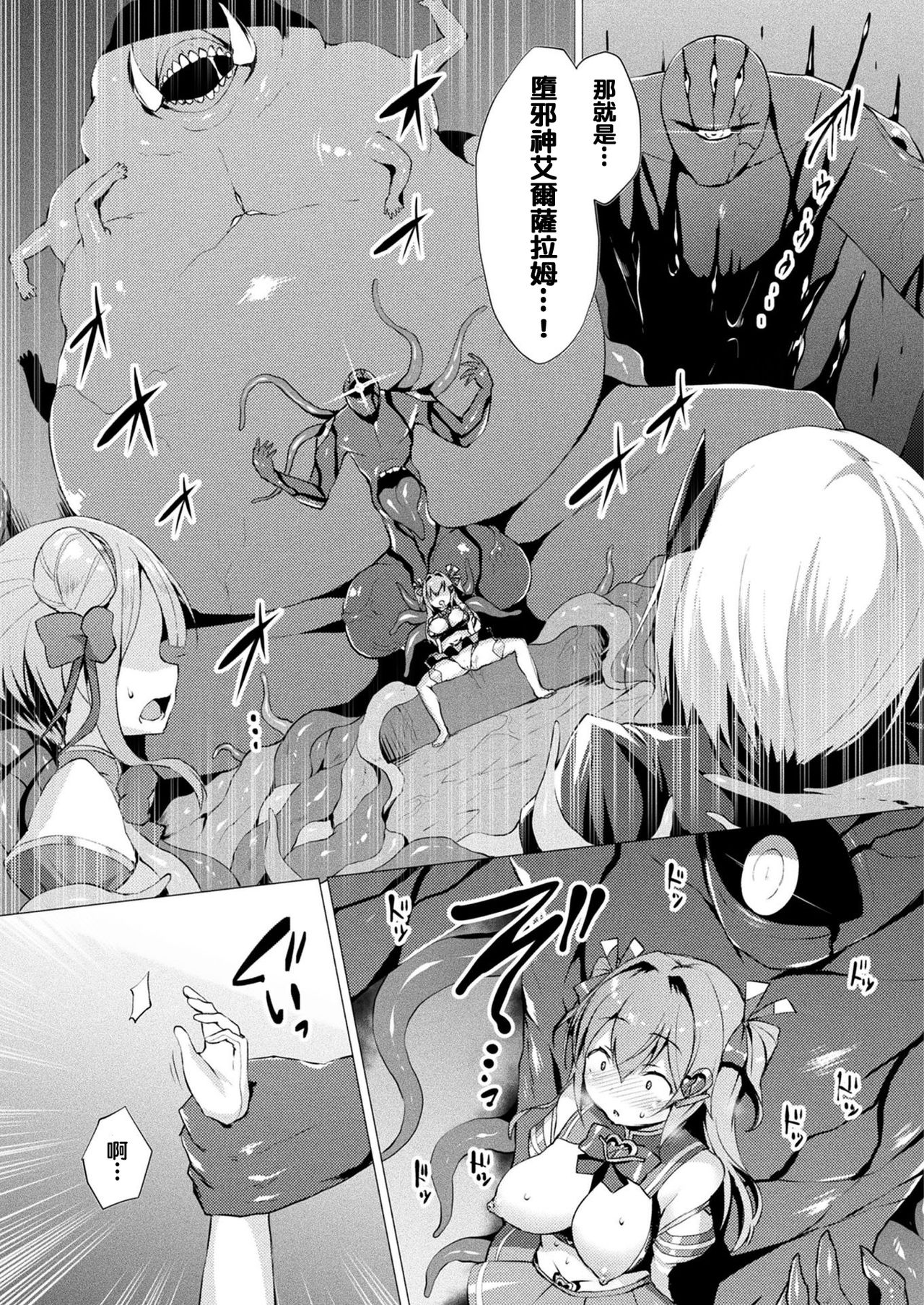 [Satou Kuuki] Aisei Tenshi Love Mary [Chinese] [洨五組] [Digital] page 79 full