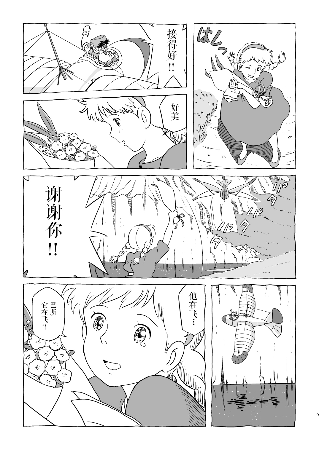 [Studio Zuburi (Izumi Seikou)] Zuburi-ban Maboroshi no Ending (Laputa: Castle in the Sky) [Chinese] [莉赛特汉化组] [Digital] page 9 full