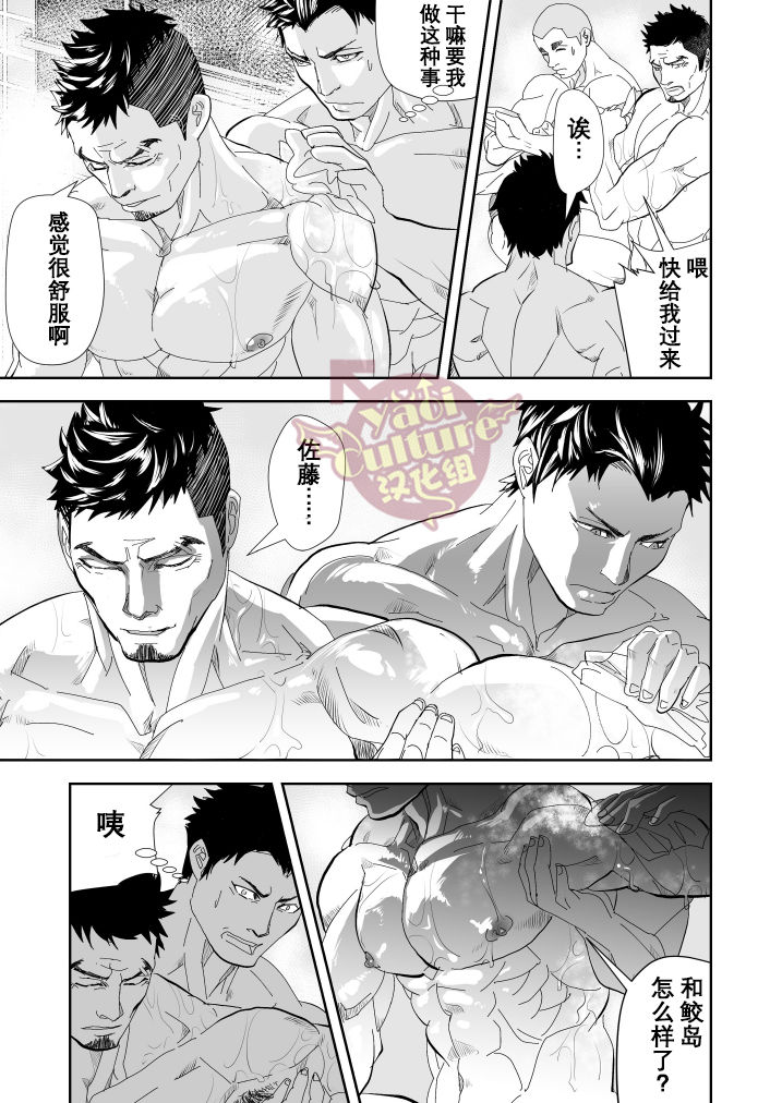 [Saragi (R5)] Umie Iko | 去海边吧 [Chinese] [Yaoi Culture汉化组] [Digital] page 20 full