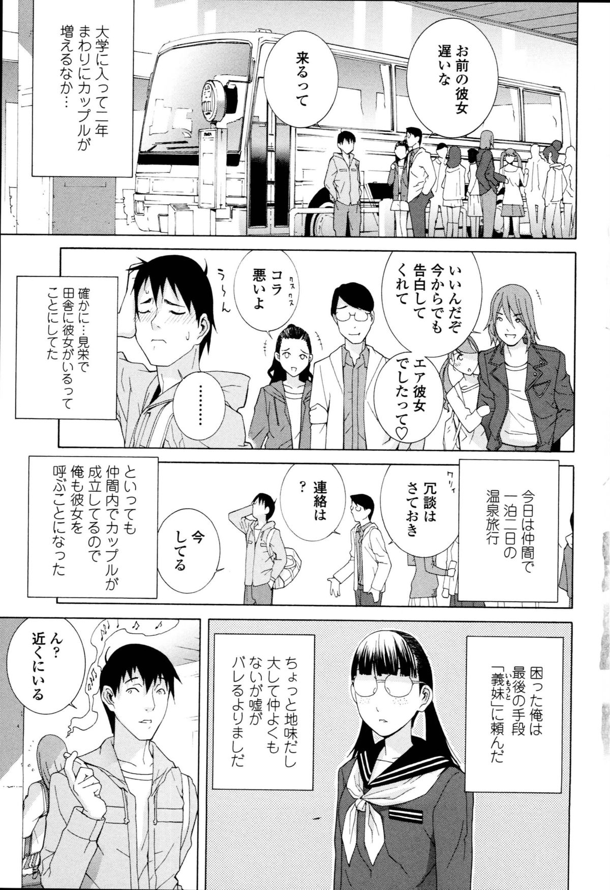 [Shinobu Tanei] Imouto Kindan Shoudou page 11 full