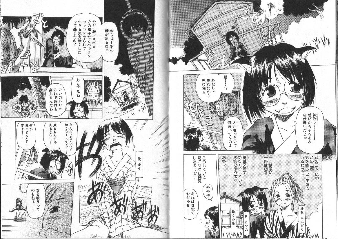 [EB110SS] Nan no Koreshiki page 84 full