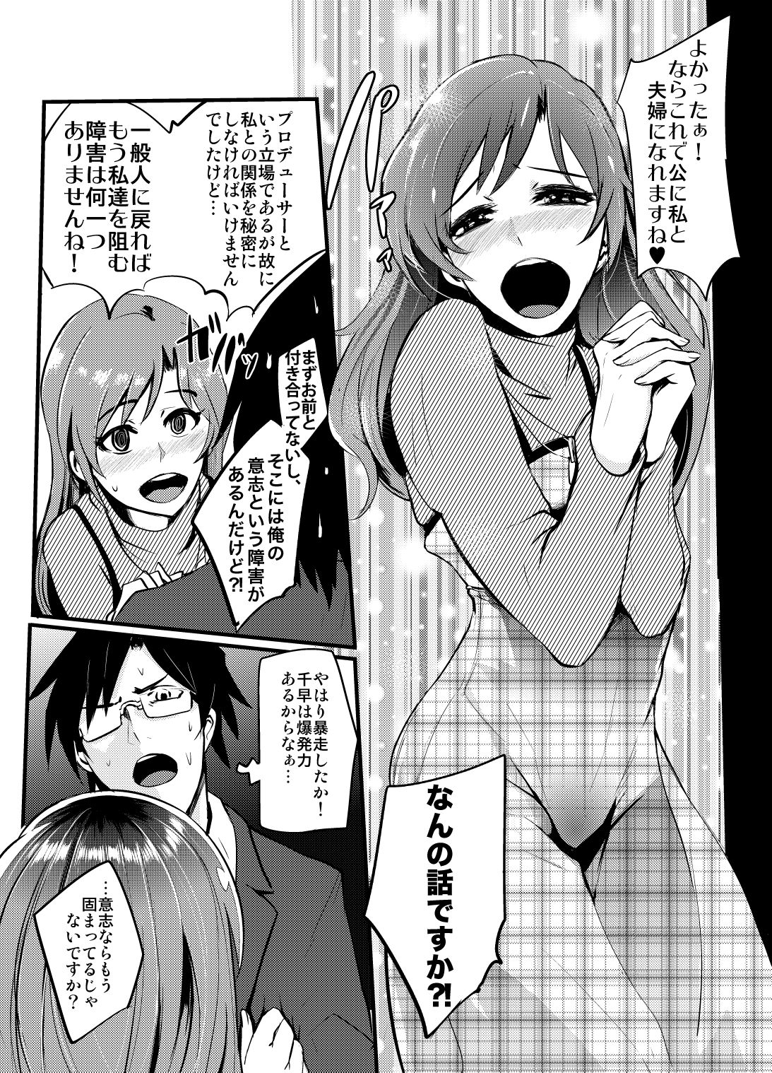 [SOUND MILK (Otochichi)] THEYANDEREM@STER -Chihaya Hen- (THE iDOLM@STER) [Digital] page 4 full