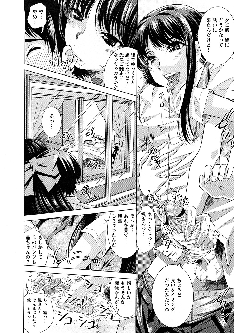 [Maihara Matsuge] Yuuwaku Triangle page 19 full