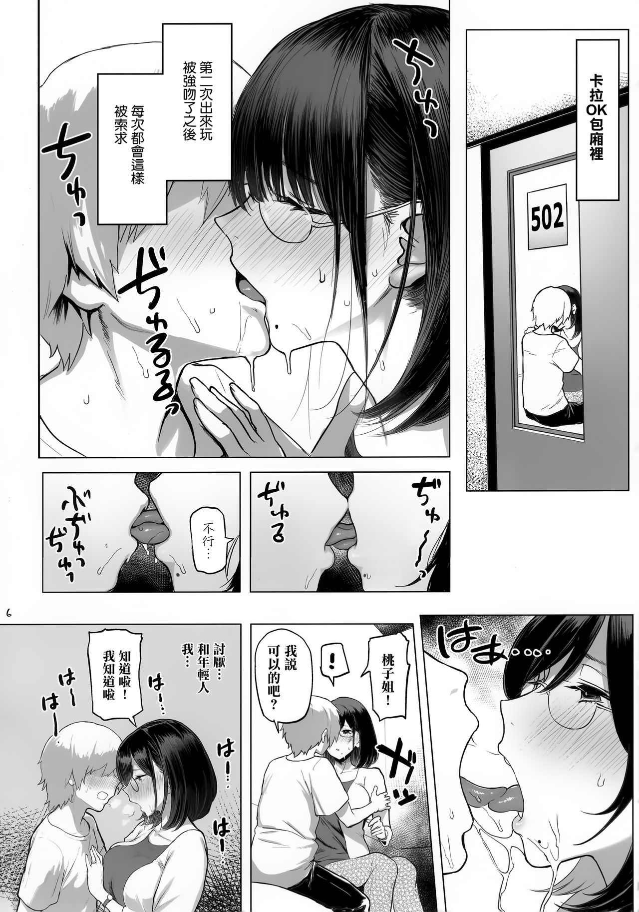 (C96) [Memeya (Meme50)] Hitozuma Haramu [Chinese] [無邪気漢化組] page 6 full