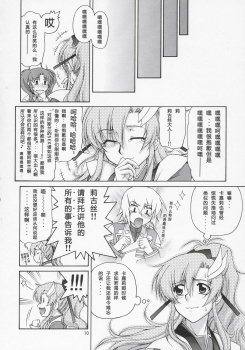 (C69) [Gold Rush (Suzuki Address)] Thank You! Lacus End (Gundam SEED DESTINY) [Chinese] [graviton个人汉化] - page 9