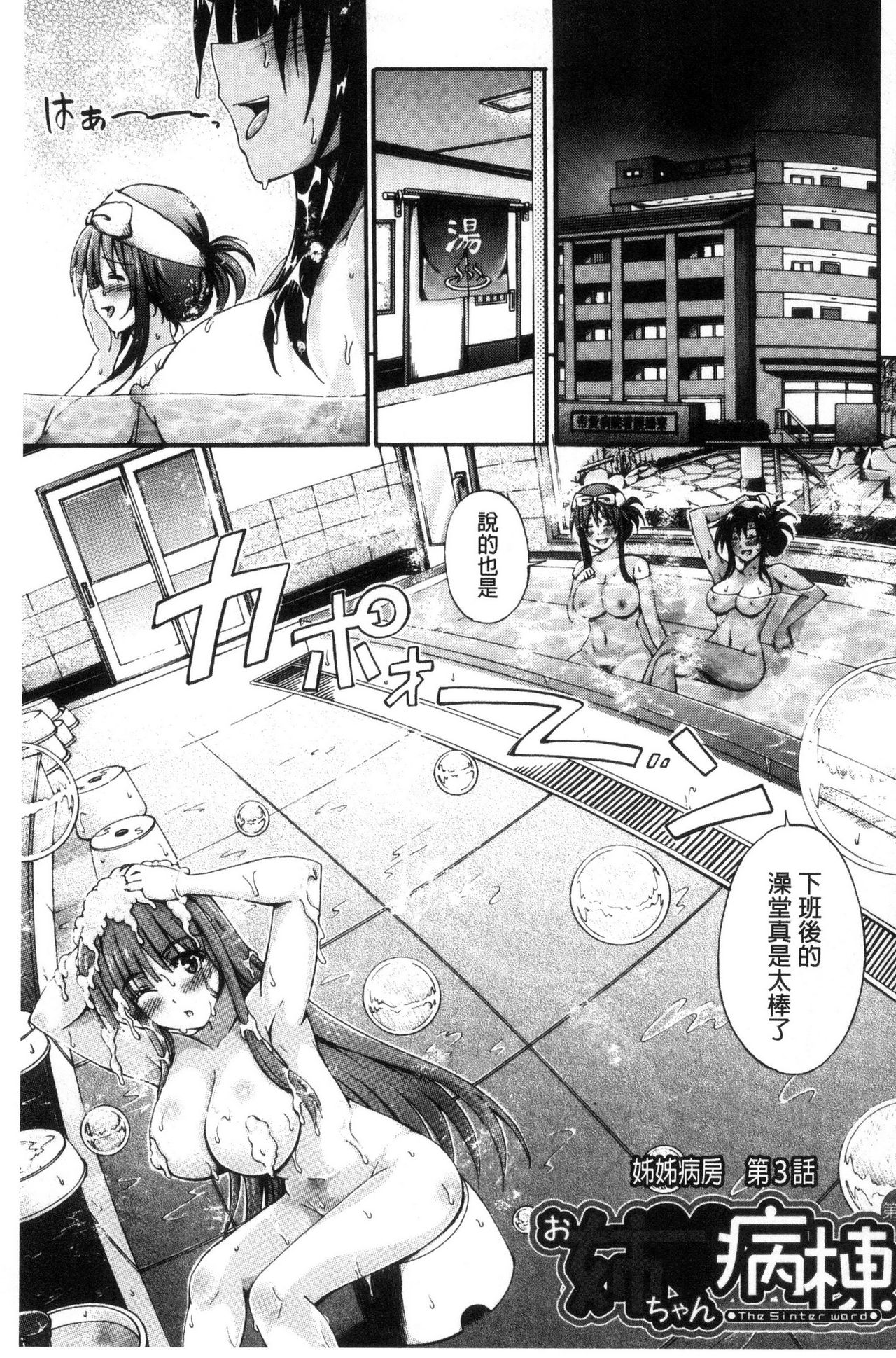 [Maekawa Hayato] Onee-chan Byoutou [Chinese] page 67 full