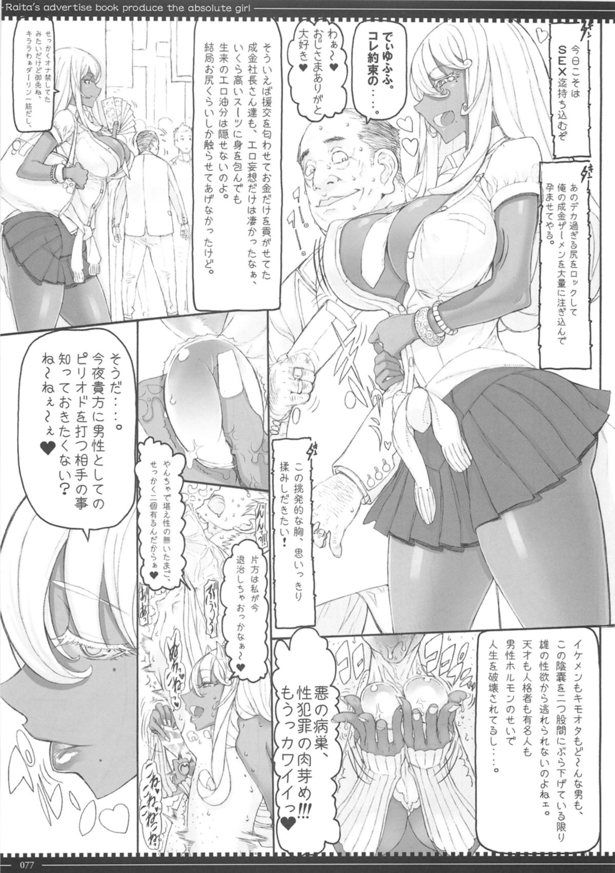 (C87) [Zettai Shoujo(RAITA)] Mahou Shoujo Soushuhen3 page 77 full