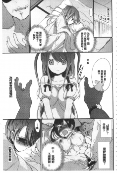 [Nanigawa Rui] Kyuuai Shoujo - Girl's hitting on me. [Chinese] - page 30